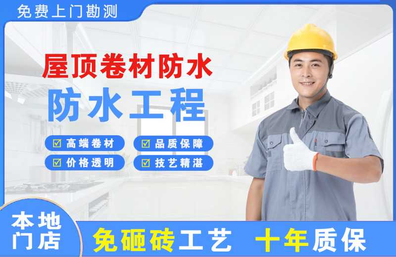八步屋顶卷材防水